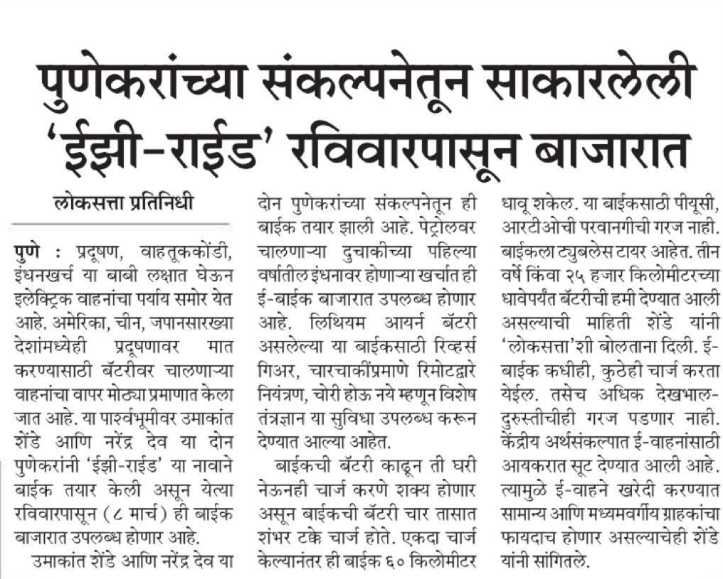 Loksatta news in Pune edition