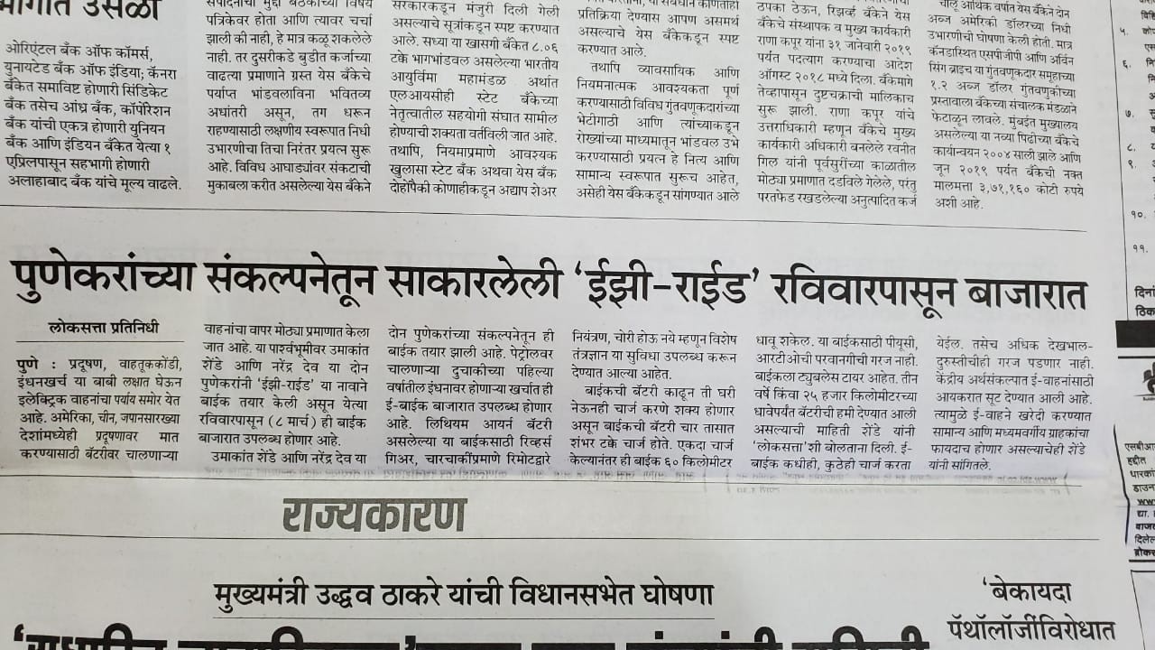 Loksatta news in Mumbai edition